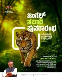 CM Siddaramaiah Restarts Safaris at Bandipur, Nagarhole