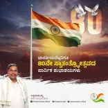 CM Siddaramaiah's Independence Day call for equal India