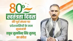 CM Sukhu addresses Himachal on Independence Day eve