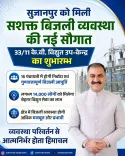 CM Sukhu dedicates 33/11 KV substation to 14,000 in Sujanpur