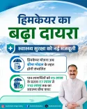 CM Sukhu Expands Him Care Cover to Up to Rs 10 Lakh