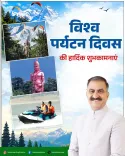 CM Sukhu extends World Tourism Day greetings for Himachal Pradesh