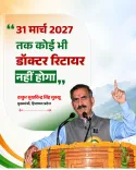 CM Sukhu Freezes Doctor Retirements in Himachal Till March 2027