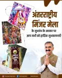 CM Sukhu Greets Chamba on Minjar Mela Launch
