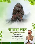 CM Sukhu Greets Himachalis on Second Shravan Somwar
