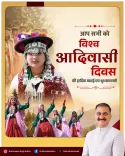CM Sukhu greets Himachal's tribal communities on World Indigenous Peoples Day