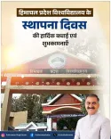 CM Sukhu Greets HPU on 56th Foundation Day