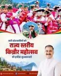 CM Sukhu greets Kinnaur Mahotsav, hails district's heritage