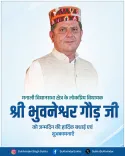 CM Sukhu Greets Manali MLA Bhuvaneshwar Gaur on Birthday