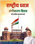 CM Sukhu Greets Nation on Flag Adoption Day
