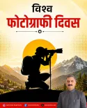 CM Sukhu Greets Photographers on World Photography Day