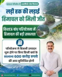 CM Sukhu Hails Kishau Dam Deal, Eyes Rs 600 Cr Annual Gain