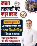 CM Sukhu Hails Shimla Police's Rs 6 Crore Chitta Bust