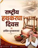 CM Sukhu honours HP weavers on National Handloom Day