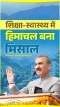 CM Sukhu: HP Jumps to 5th in Education Quality