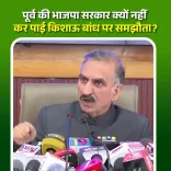 CM Sukhu: Kishau Dam deal struck on HP's terms, state gets 211 MW free