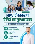 CM Sukhu Launches Free HPV Vaccination for 65,000 HP Girls