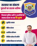 CM Sukhu Launches Free Police Exam Prep for HP Youth