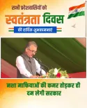 CM Sukhu Launches Phase 2 of Himachal's Anti-Chitta Drive