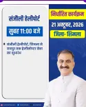 CM Sukhu launches Shimla–Rampur helicopter service