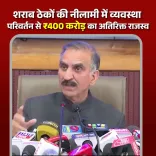CM Sukhu: Liquor Auction Switch Earned HP ₹400 Cr Extra