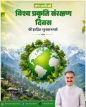 CM Sukhu Marks World Nature Conservation Day