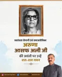 CM Sukhu Pays Tribute to Aruna Asaf Ali on Birth Anniversary