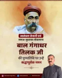 CM Sukhu pays tribute to Bal Gangadhar Tilak on death anniversary