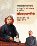 CM Sukhu pays tribute to Bankim Chandra Chatterjee on birth anniversary