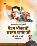 CM Sukhu pays tribute to Bhikaji Cama on her birth anniversary