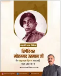 CM Sukhu Pays Tribute to Brigadier Mohammad Usman on Martyrdom Day