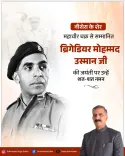 CM Sukhu Pays Tribute to Brigadier Usman on Birth Anniversary