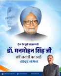 CM Sukhu pays tribute to Dr. Manmohan Singh on birth anniversary