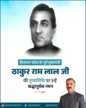 CM Sukhu Pays Tribute to Former HP CM Thakur Ram Lal