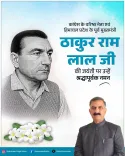 CM Sukhu pays tribute to former HP CM Thakur Ram Lal on Jayanti