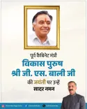CM Sukhu pays tribute to G.S. Bali on birth anniversary