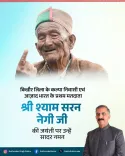 CM Sukhu Pays Tribute to India's First Voter Shyam Saran Negi