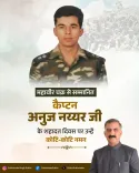 CM Sukhu Pays Tribute to Kargil Hero Capt Anuj Nayyar