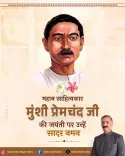 CM Sukhu pays tribute to Munshi Premchand on Jayanti