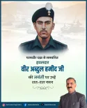 CM Sukhu Pays Tribute to Param Vir Chakra Hero Abdul Hamid