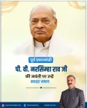 CM Sukhu Pays Tribute to PV Narasimha Rao on Birth Anniversary