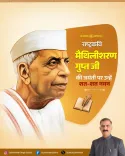 CM Sukhu pays tribute to Rashtrakavi Maithili Sharan Gupt on birth anniversary