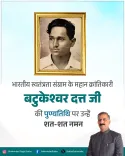 CM Sukhu Pays Tribute to Revolutionary Batukeshwar Dutt