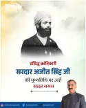 CM Sukhu Pays Tribute to Sardar Ajit Singh on Death Anniversary