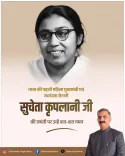 CM Sukhu Pays Tribute to Sucheta Kripalani on Birth Anniversary