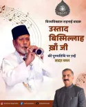 CM Sukhu pays tribute to Ustad Bismillah Khan on death anniversary