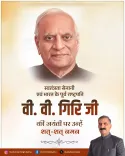 CM Sukhu pays tribute to V. V. Giri on birth anniversary