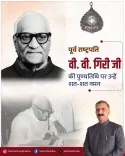 CM Sukhu pays tribute to V.V. Giri on death anniversary