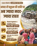 CM Sukhu raises livestock compensation for HP disaster victims