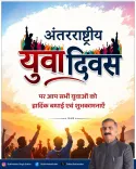 CM Sukhu Rallies Himachal's Youth on International Youth Day